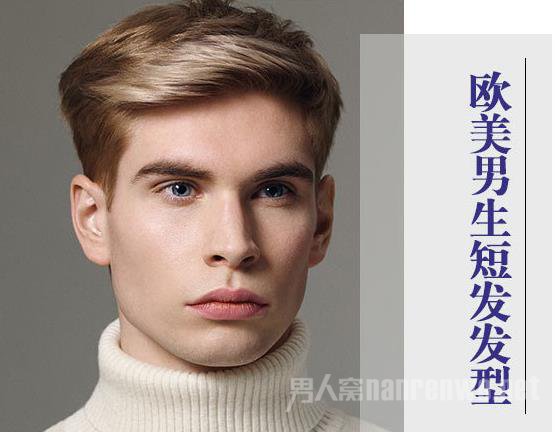欧美方脸男生短发发型