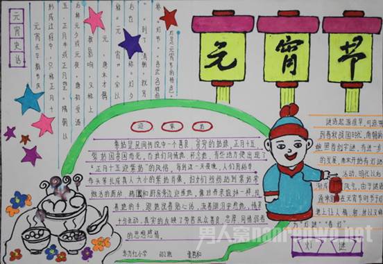 元宵快乐