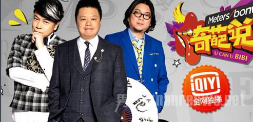 《奇葩说》第三季嘉宾有谁