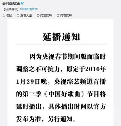 《中国好歌曲》第三季具体播出时间