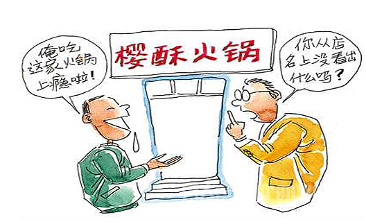 火锅底料添加罂粟壳会上瘾