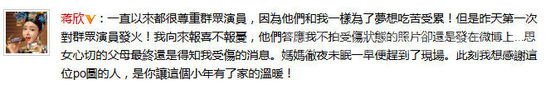 蒋欣微博怒斥群演曝照