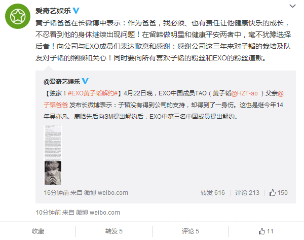 爱奇艺微博截图