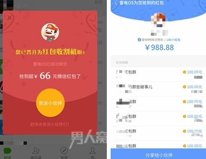 忙着抢红包，以为人下来了