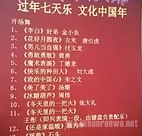 2016年《过年七天乐》节目单