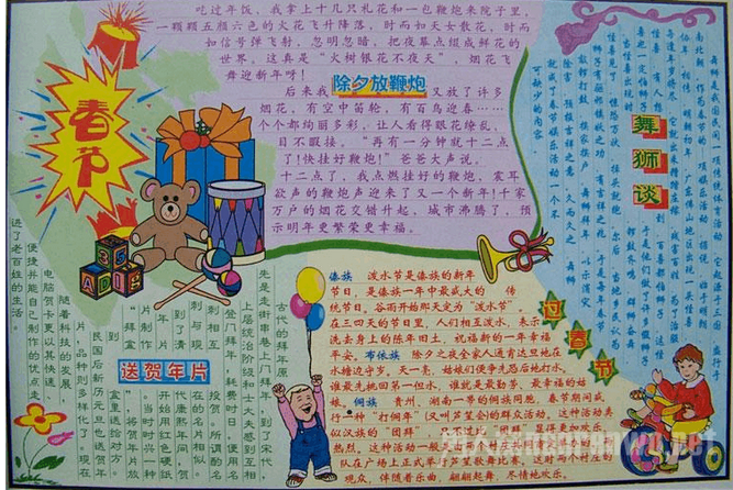 小学生新年手抄报