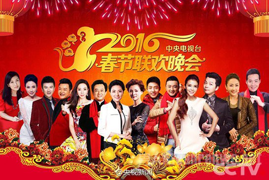 2016央视春晚主持人