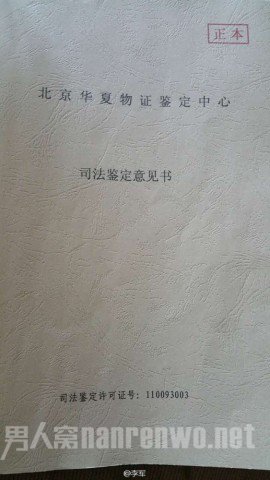 司法鉴定结果