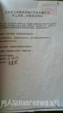 股东会