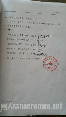 陈红前夫李军状告证据