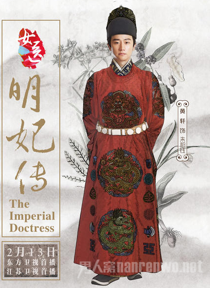 《女医明妃传》黄轩剧照