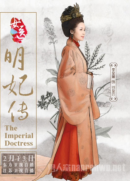 《女医明妃传》李呈媛剧照