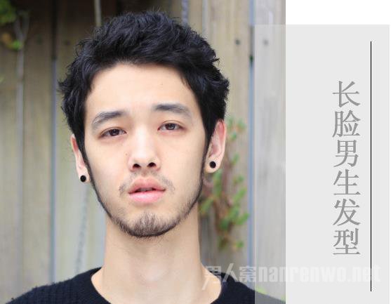 　帅气长脸男生适合的发型