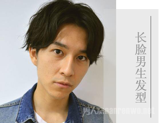 轻熟长脸男生适合的发型
