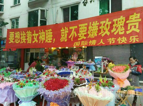 乐山花店雷人标语