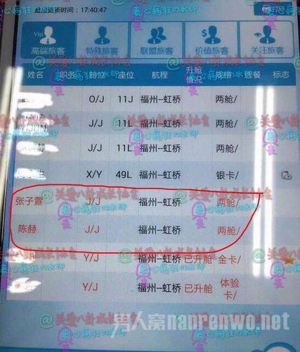 张子萱陈赫飞机票