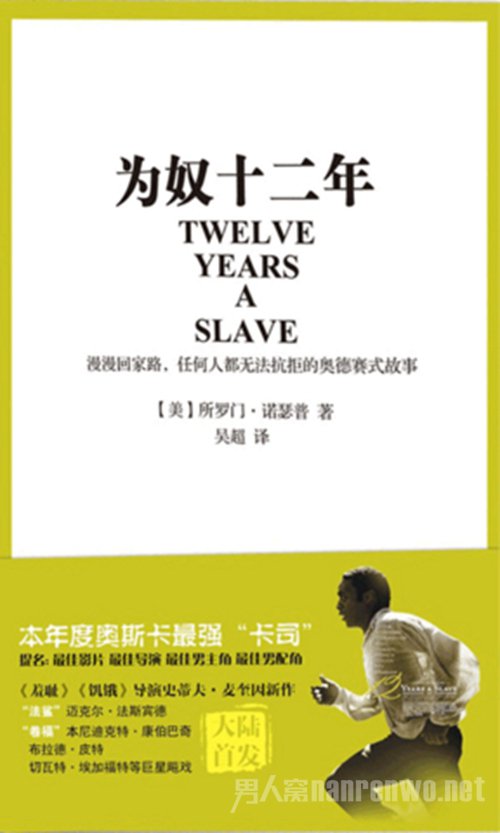 奥斯卡获奖影片：《为奴十二年》