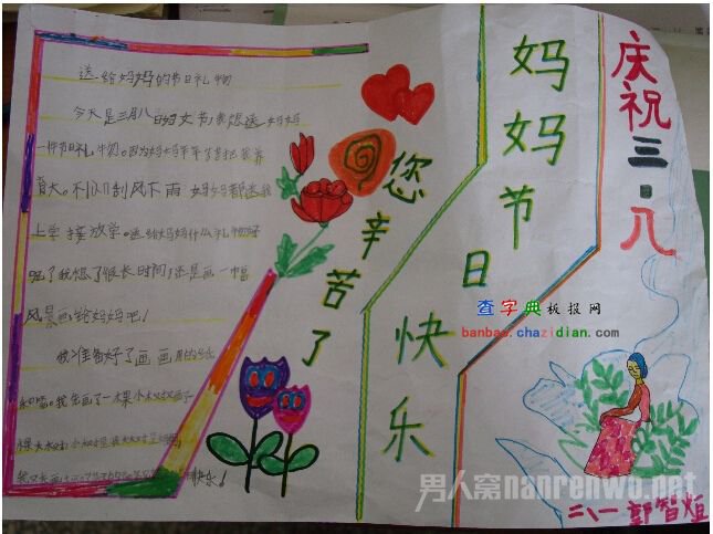 三八妇女节