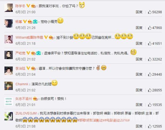 郭敬明参演《爵迹》引质疑