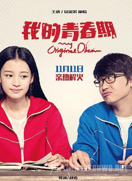 孙怡包贝尔海报