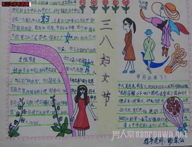 妇女节手抄报大全