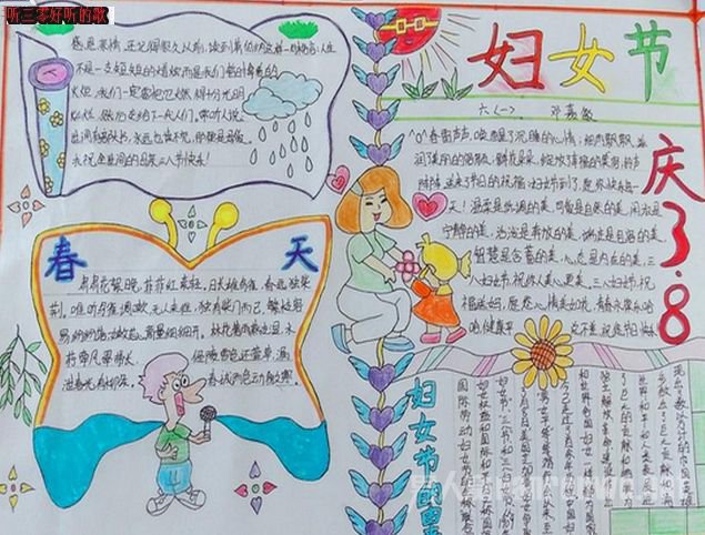 妇女节手抄报