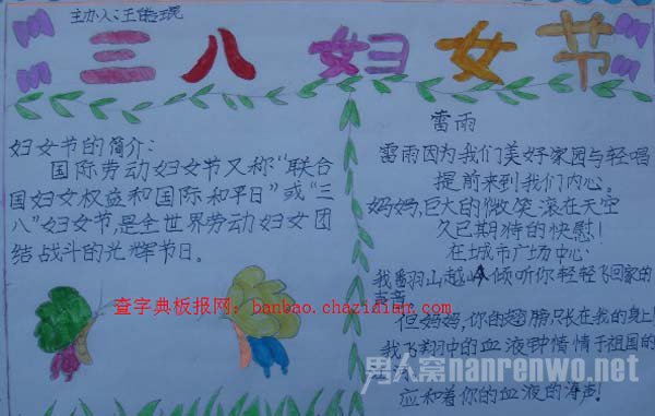 妇女节手抄报