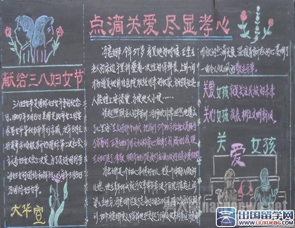 2016三八节黑板图片