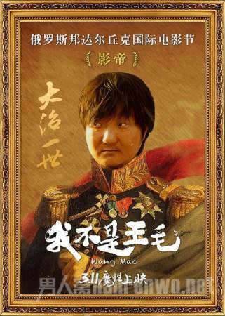 王大治获俄罗斯影帝