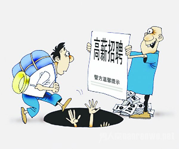 春节后找工作攻略：关于安全