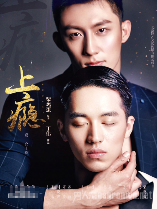 网络剧《上瘾》
