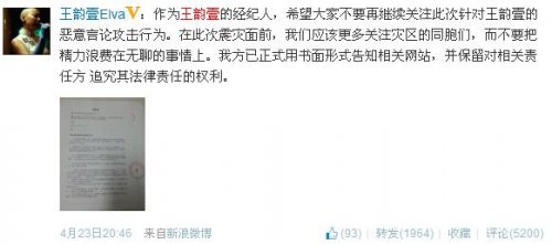 王韵壹微博截图