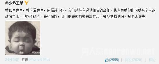 王晶微博截图