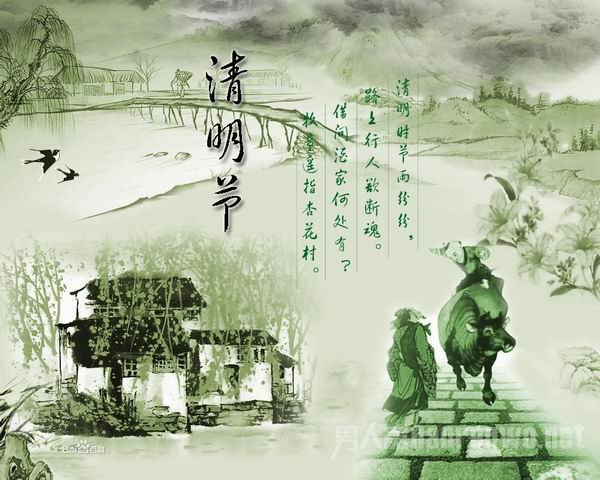 有关清明节的诗歌