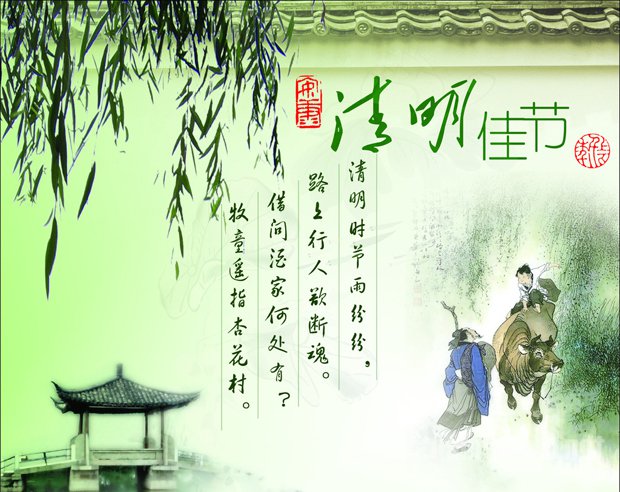 清明节的诗歌