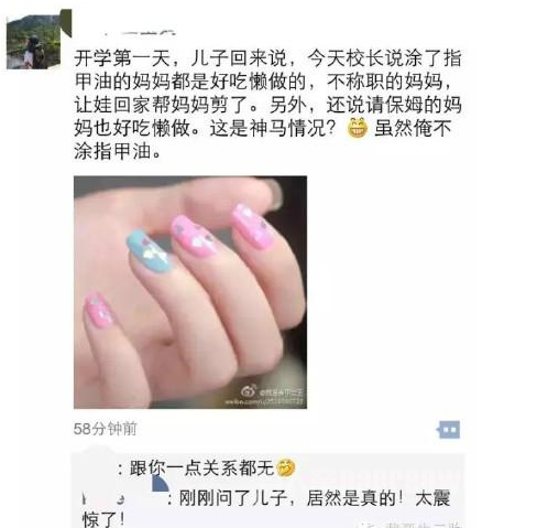 校长称涂指甲油是好吃懒做