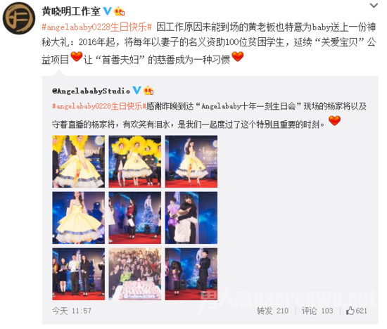 baby生日会黄晓明未出席 资助100位贫困学生为妻庆生