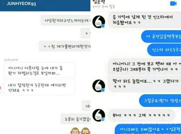 DAY6晙赫暧昧短信
