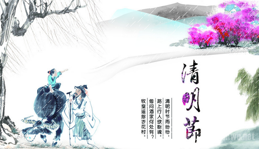 清明节