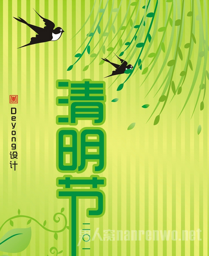清明节有感范文