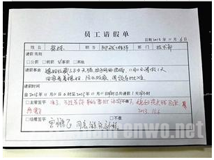 女子请病假遭开除