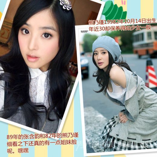 熊乃瑾PK张含韵