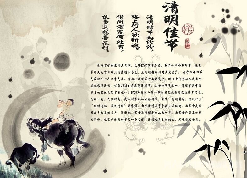 清明节放假通知