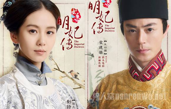 《女医明妃传》情节编造离谱