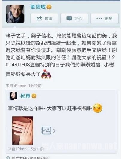 刘恺威杨幂宣布结婚
