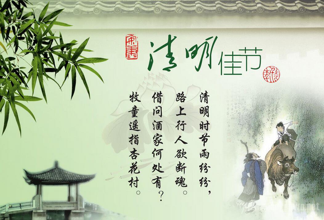 清明节英语