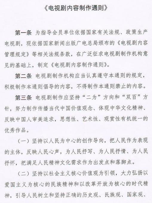 电视剧内容制作通则