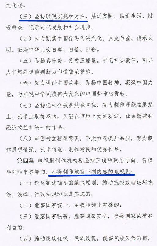 电视剧内容制作通则全文