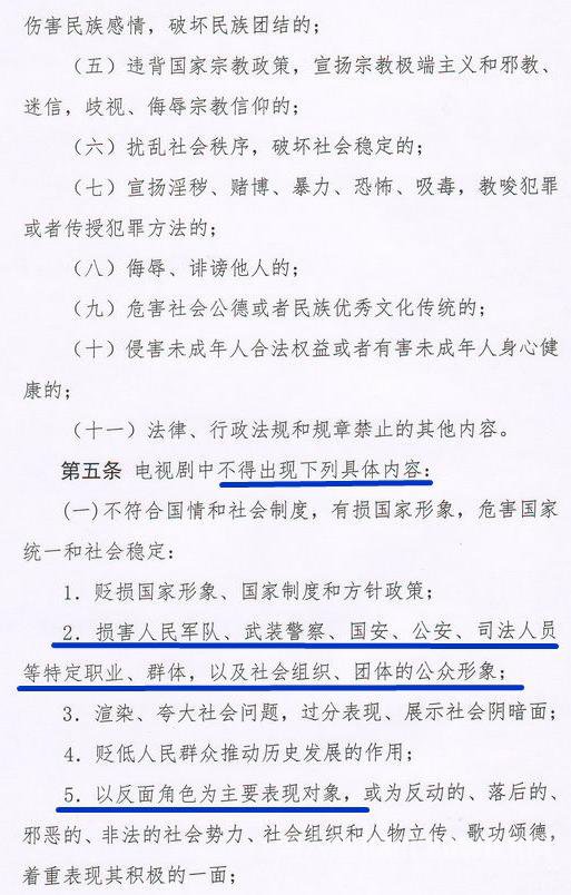 电视剧内容制作通则：禁播同性恋等题材