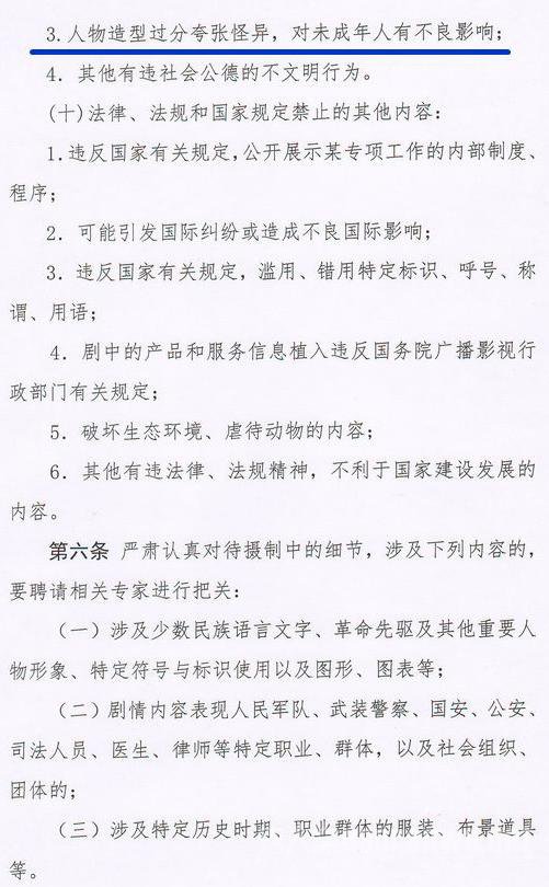 新的《电视剧内容制作通则》